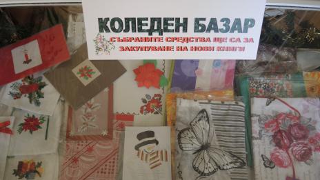 Коледен базар отвори врати в библиотеката на читалището в "Аспарухово"