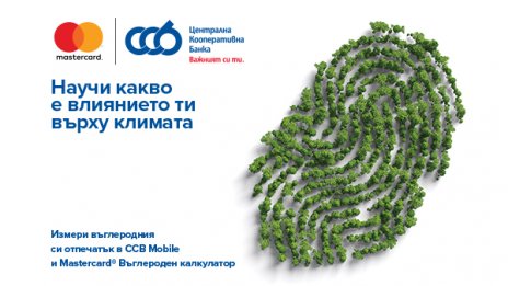 ЦКБ първа въвежда калкулатора на Mastercard за въглерод в Югоизточна Европа
