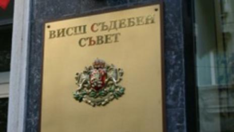 Новият ВСС положи клетва