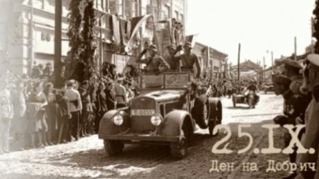 Днес е Денят на Добрич! Честваме 85 г. от възвръщането на Южна Добруджа към България
