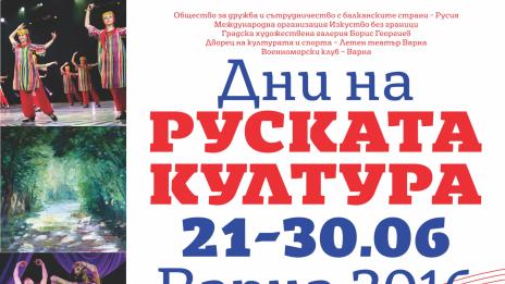 Дни на руската култура започват в Градската галерия във Варна