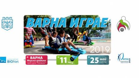 „Варна играе“ в Морската градина