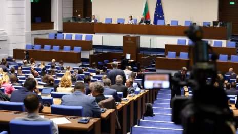 Последно заседание на 49-тото Народно събрание