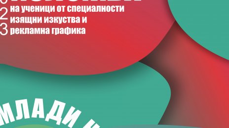 Галерия "Графит" представя “Млади надежди” 3-о издание