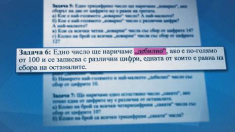 В помагало за IV клас обиждат числата, наричат ги "дебилни", "побъркани", "сакати"