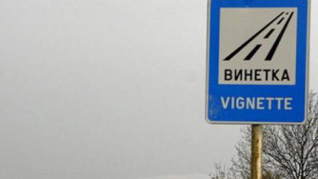 Няколко пътища във Варненско излизат от винетната система