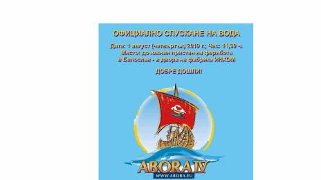 Пускат на вода тръстиковия кораб за експедицията АБОРА IV на 1 август