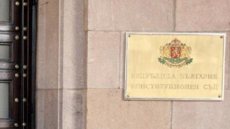 КС бламира НС за ВСС: Законопроект е!