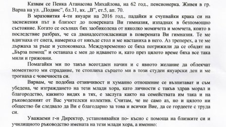 Варненски ученици спасиха жена