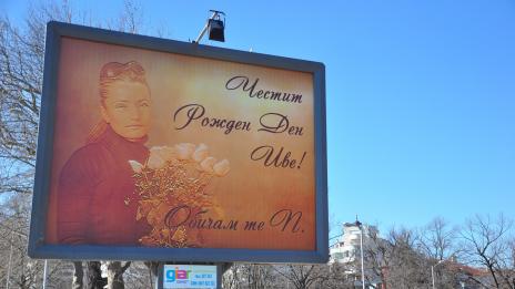 Варненец честити рожден ден на любимата с огромен билборд 