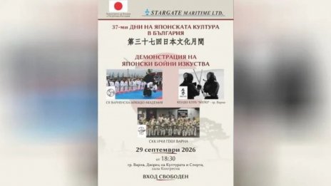Демонстрации по бойни изкуства откриват Дните на японската култура във Варна