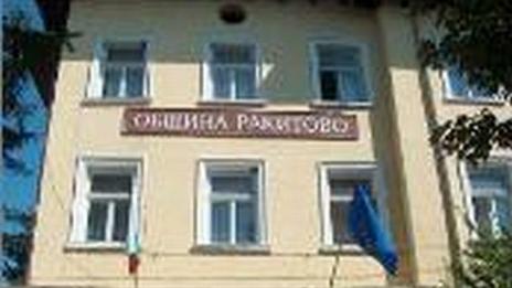 Разследват бившия кмет на Ракитовo