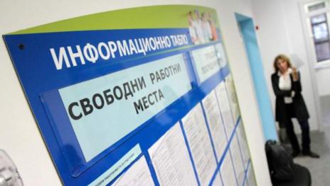 Над 230 000 безработни са започнали работа през 2018 година