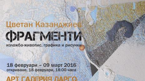 Графики и рисунки на Цветан Казанджиев показва галерия „Ларго“