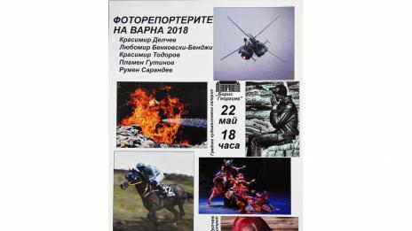 Фоторепортерите на Варна показват нови шедьоври в изложба