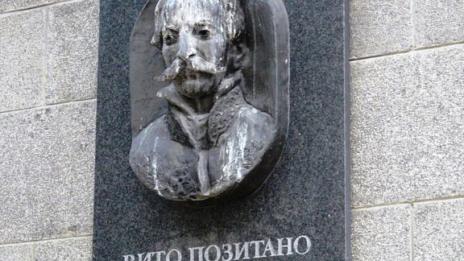 116 години от смъртта на Вито Позитано