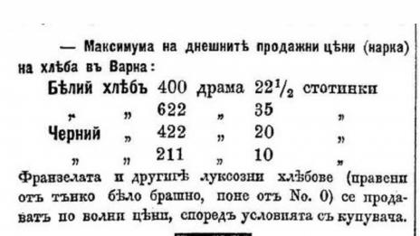 Непознатата история: Никой не е по-голям от хляба!