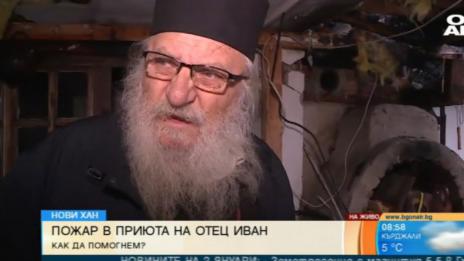 Около 50 000 лв. са нужни за възстановяване на приюта на отец Иван  
