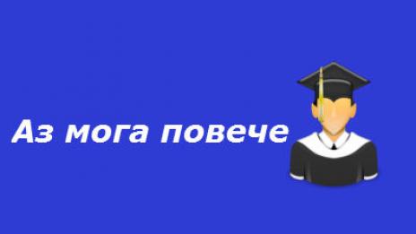 18 000 получават шанс за безплатно обучение