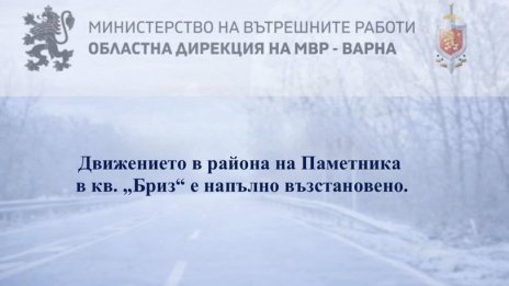 Отвориха за движение трите улици, затворени заради клатещия се пилон на "Почивка"