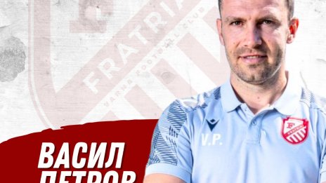 Фратрия (Варна) се раздели с Васил Петров