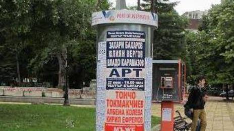 Определиха местата за агитационни материали в предизборната кампания