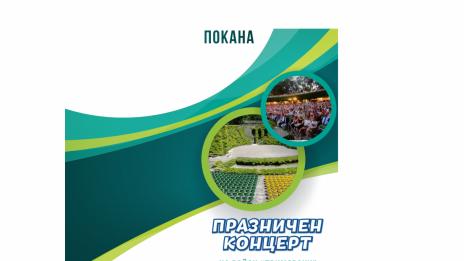 Район „Приморски“ във Варна oтбелязва празника си с безплатен концерт