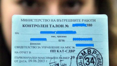 МВР: Махаме синия талон