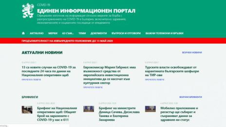Представиха официален информационен портал за коронавируса