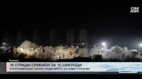 19 жилищни сгради бяха сринати в Китай