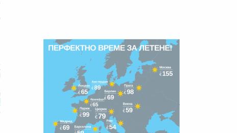 Есента е перфектното време за летене с промоционалните оферти на „България Ер“