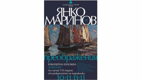 Юбилейна изложба на варненския класик Янко Маринов редят в ГХГ