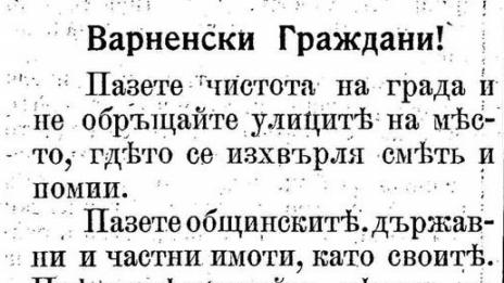 „Водният въпрос“ на Варна