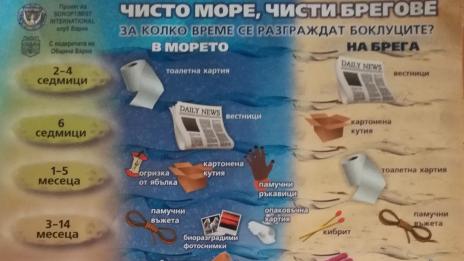 Информационна кампания за вредите от боклуците стартира през юли във Варна