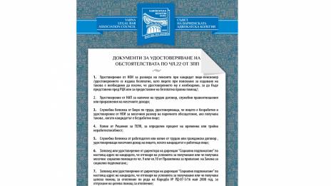 Отварят отново Центъра за безплатна правна помощ във Варна