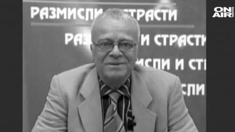 Последно сбогом с проф. Вучков днес 