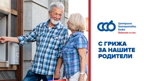 ЦКБ премахва таксата за проверка на наличност по сметка за пенсионери