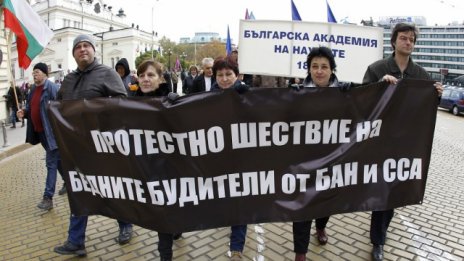 Учените от БАН планират протести по време на Българското председателство