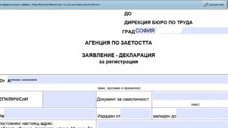 Регистрираме се в Бюрото по труда във Варна без посещение на място