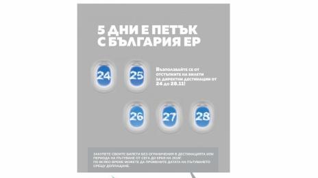 Ръст от 40% в продажбата на самолетни билети отчете „България ер“
