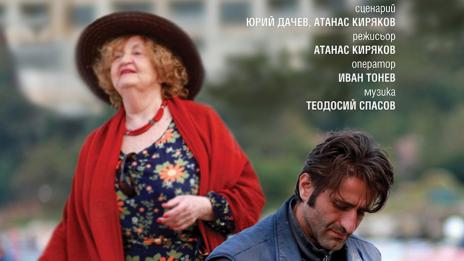 4 български филма с премиера на „Любовта е лудост“