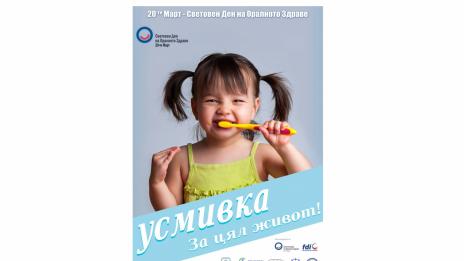 Кампания „Усмивка за цял живот“ организират студенти от МУ-Варна