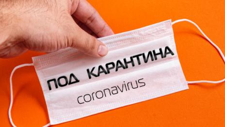43-годишна с условна присъда и глоба от 10 000 лв за неспазване на карантината