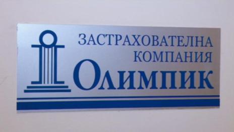 КФН допуснала грешки за "Олимпик". Какви?
