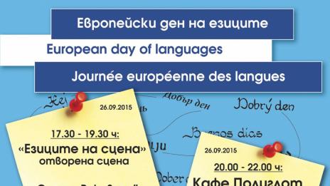 И Варна отбелязва Деня на европейските езици