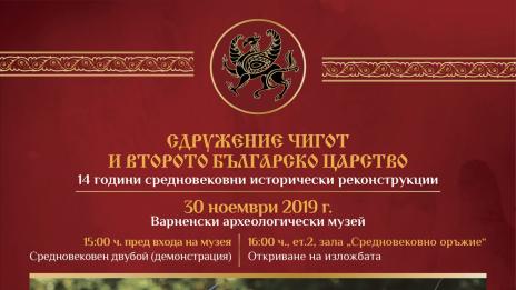 Оригинални средновековни оръжия показват в Археологически музей 