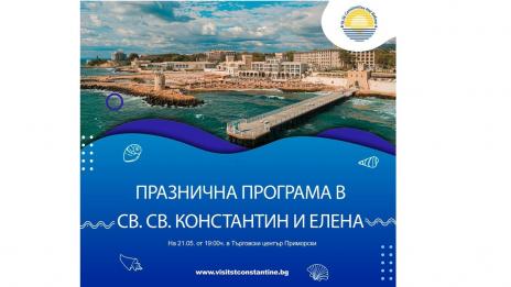 Курортът "Св. Св. Константин и Елена" чества празник на 21 май