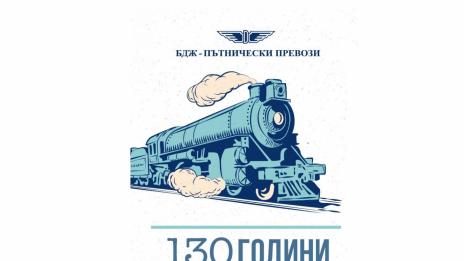 БДЖ организира фотографски конкурс по повод своята 130-годишнина
