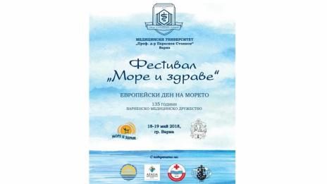 Във Варна започва IV издание на фестивала „Море и здраве“ 
