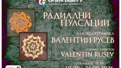 &bdquo;Радиални пулсации&ldquo; представя първата самостоятелна изложба на Валентин Русев във Варна